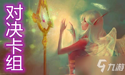 《爐石傳說》對決模式法術控場牧卡組搭配攻略 對決模式法術控場牧卡組怎麼搭配