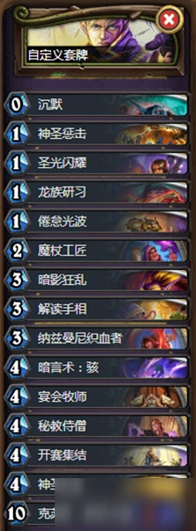 《爐石傳說》對決模式法術控場牧卡組搭配攻略 對決模式法術控場牧卡組怎麼搭配