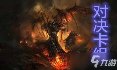 《爐石傳說》對決模式法術術卡組怎麼搭配 法術術卡組搭配教學