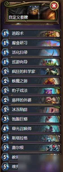 《爐石傳說》對決模式表弟亡語獵卡組搭配攻略 對決模式表弟亡語獵卡組怎麼搭配