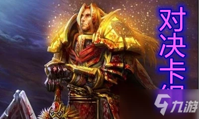 《爐石傳說》對決模式控場奧秘騎卡組搭配攻略 控場奧秘騎卡組怎麼玩