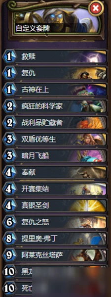 《爐石傳說》對決模式控場奧秘騎卡組搭配攻略 控場奧秘騎卡組怎麼玩