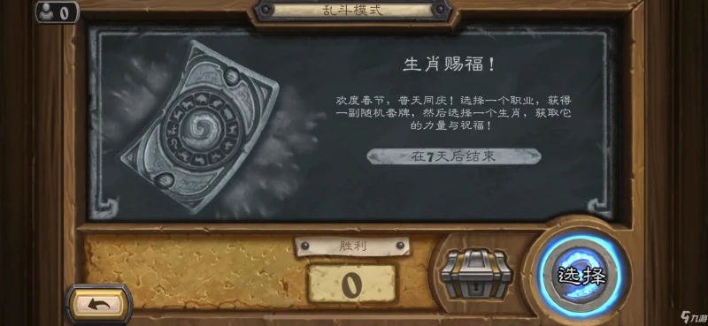 《爐石傳說》亂斗生肖賜福圖文教程 亂斗生肖賜福怎麼玩