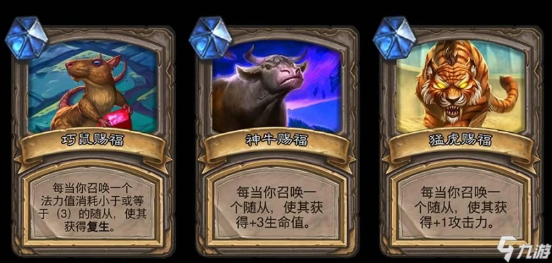 爐石傳說亂斗生肖賜福怎麼玩 亂斗生肖賜福玩法技巧