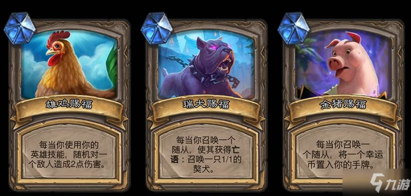 《爐石傳說》亂斗生肖賜福圖文教程 亂斗生肖賜福怎麼玩