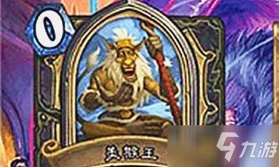 《爐石傳說》英雄之書安度因篇美猴王圖文教程 英雄之書安度因篇美猴王怎麼玩