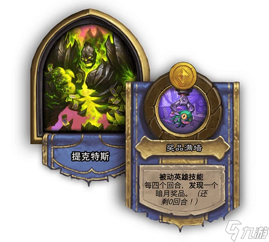 爐石傳說酒館戰棋提克特斯怎麼樣 新英雄提克特斯如何