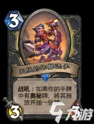 爐石傳說新三費卡誰最厲害 三費卡推薦