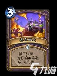 爐石傳說新三費卡誰最厲害 三費卡推薦