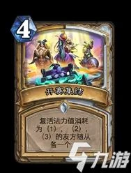 爐石傳說新四費卡誰最厲害 四費卡推薦