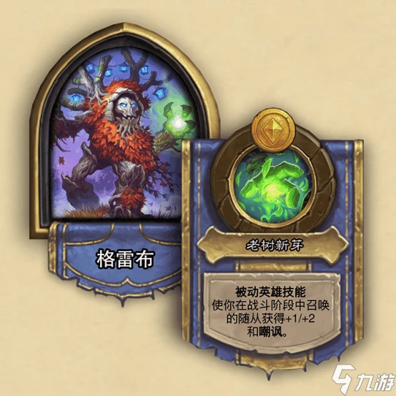 爐石傳說酒館戰棋格雷布怎麼樣 格雷布厲害嗎