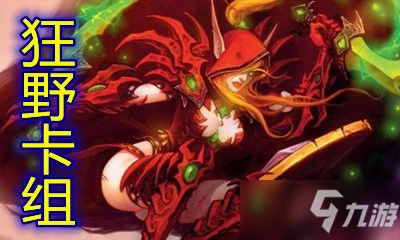 《爐石傳說》暗月馬戲團狂野海盜弒君賊卡組搭配攻略 狂野海盜弒君賊卡組怎麼搭配