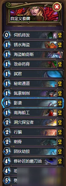 《爐石傳說》暗月馬戲團狂野海盜弒君賊卡組搭配攻略 狂野海盜弒君賊卡組怎麼搭配