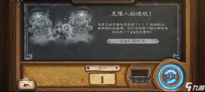 爐石傳說複製人的進攻怎麼玩 複製人的進攻玩法詳解