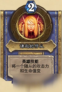 《爐石傳說》對決模式19.4聖騎士新技能及寶藏介紹 聖騎士新技能及寶藏怎麼樣