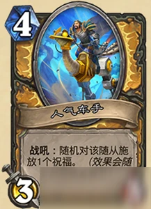 《爐石傳說》對決模式19.4聖騎士新技能及寶藏介紹 聖騎士新技能及寶藏怎麼樣