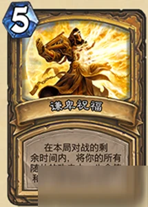 《爐石傳說》對決模式19.4聖騎士新技能及寶藏介紹 聖騎士新技能及寶藏怎麼樣