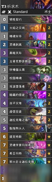 《爐石傳說》暗月馬戲團T3祈求術卡組怎麼搭配 暗月馬戲團T3祈求術卡組搭配攻略