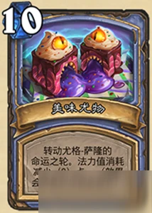 《爐石傳說》對決模式19.4法師新技能及寶藏介紹 法師新技能及寶藏怎麼樣