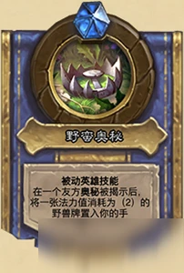 《爐石傳說》對決模式19.4獵人新技能及寶藏介紹 獵人新技能及寶藏怎麼樣