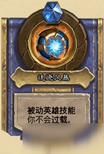 《爐石傳說》對決模式19.4薩滿祭司新技能及寶藏介紹 薩滿祭司新技能及寶藏怎麼樣