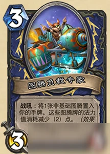 《爐石傳說》對決模式19.4薩滿祭司新技能及寶藏介紹 薩滿祭司新技能及寶藏怎麼樣