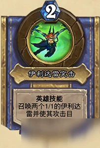 《爐石傳說》對決模式19.4惡魔獵手新技能及寶藏介紹 惡魔獵手新技能及寶藏怎麼樣