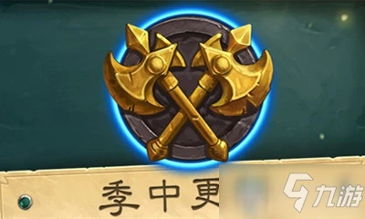 《爐石傳說》對決模式19.4戰士新技能及寶藏介紹 戰士新技能及寶藏怎麼樣