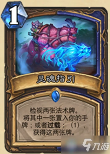 《爐石傳說》迷你系列雙職業新卡靈魂指引怎麼樣 迷你系列雙職業新卡靈魂指引一覽