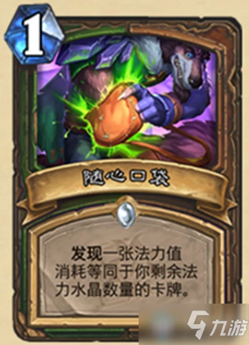 《爐石傳說》迷你系列雙職業新卡隨心口袋怎麼樣 迷你系列雙職業新卡隨心口袋一覽