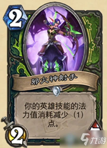 《爐石傳說》迷你系列雙職業新卡邪火神射手怎麼樣 迷你系列雙職業新卡邪火神射手一覽