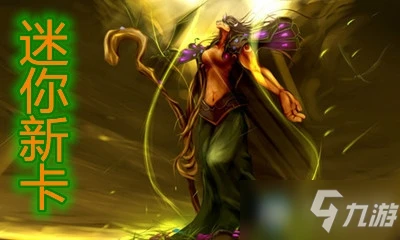 《爐石傳說》迷你系列德魯伊新卡迷夢幼龍怎麼樣 迷你系列德魯伊新卡迷夢幼龍一覽