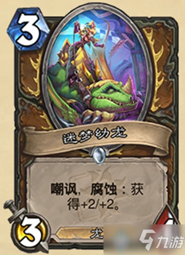 《爐石傳說》迷你系列德魯伊新卡迷夢幼龍怎麼樣 迷你系列德魯伊新卡迷夢幼龍一覽