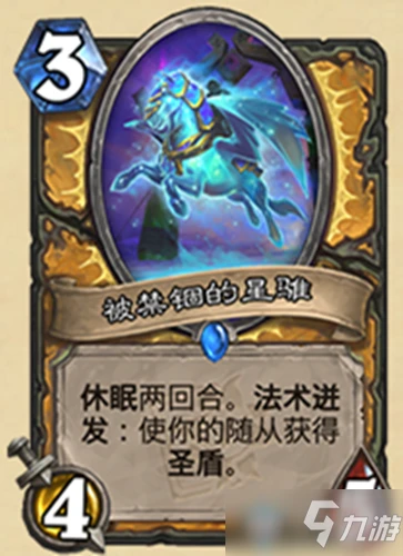 《爐石傳說》迷你系列聖騎士新卡被禁錮的星騅怎麼樣 迷你系列聖騎士新卡被禁錮的星騅一覽