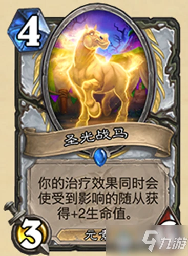 《爐石傳說》迷你系列牧師新卡聖光戰馬怎麼樣 迷你系列牧師新卡聖光戰馬一覽