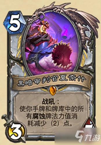 《爐石傳說》迷你系列牧師新卡黑暗審判官夏奈什怎麼樣 迷你系列牧師新卡黑暗審判官夏奈什一覽