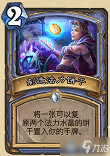 《爐石傳說》迷你系列法師新卡製造法力餅乾怎麼樣 迷你系列法師新卡製造法力餅乾一覽