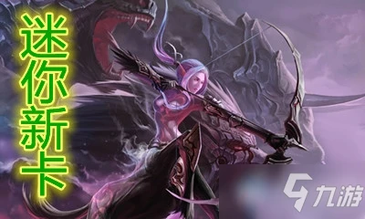 《爐石傳說》迷你系列獵人新卡鞍座管理員怎麼樣 迷你系列獵人新卡鞍座管理員一覽