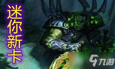 《爐石傳說》迷你系列潛行者新卡蕉猾詭計怎麼樣 迷你系列潛行者新卡蕉猾詭計一覽