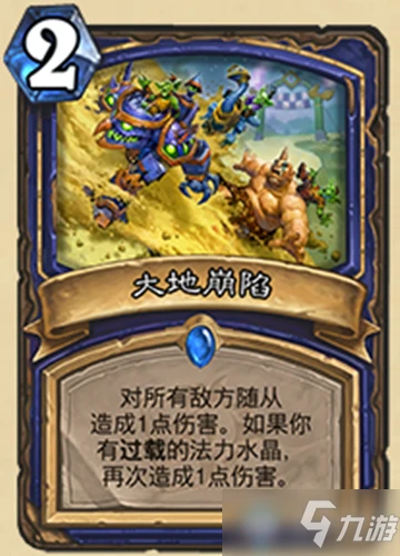 《爐石傳說》迷你系列薩滿新卡大地崩陷怎麼樣 迷你系列薩滿新卡大地崩陷一覽