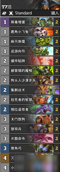 《爐石傳說》獵穩定卡組怎麼搭配 獵穩定卡組搭配教學