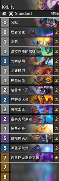 《爐石傳說》暗月馬戲團控制牧穩定卡組怎麼搭配 控制牧穩定卡組搭配攻略