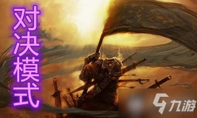 《爐石傳說》對決模式大哥騎卡組搭配攻略 對決模式大哥騎卡組怎麼玩