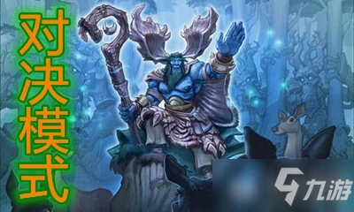 《爐石傳說》對決模式攻略 法術抉擇德卡組搭配推薦