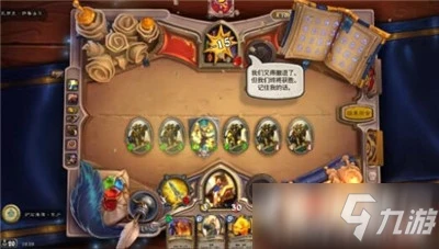 《爐石傳說》英雄之書烏瑟爾篇怎麼通關 英雄之書烏瑟爾篇通關攻略