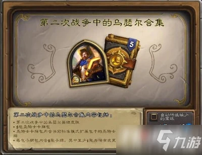 《爐石傳說》英雄之書烏瑟爾篇怎麼通關 英雄之書烏瑟爾篇通關攻略