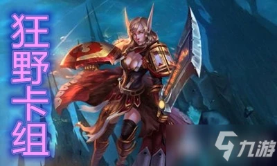 《爐石傳說》暗月馬戲團狂野T1奇數騎卡組怎麼搭配 暗月馬戲團狂野T1奇數騎卡組搭配攻略