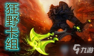 《爐石傳說》暗月馬戲團狂野海盜戰卡組怎麼搭配 暗月馬戲團狂野海盜戰卡組搭配攻略