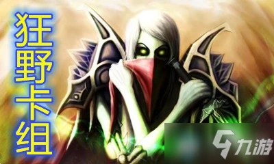 《爐石傳說》暗月馬戲團狂野T3爆牌賊卡組怎麼搭配 T3爆牌賊卡組搭配攻略