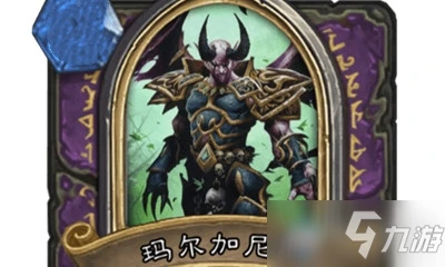 《爐石傳說》烏瑟爾篇瑪爾加尼斯怎麼樣 烏瑟爾篇瑪爾加尼斯屬性一覽